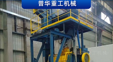 履帶式拋丸機(jī)相比老式拋丸機(jī)有哪些優(yōu)點(diǎn)？